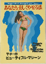 あなたも美しくやせる法