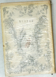 告白的女性論