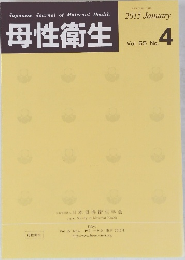 母性衛生　Vol. 55 No. 4　2015年1月号