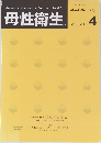 母性衛生　Vol.62 No.　2022年1月号