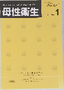 母性衛生　2022年　 April  Vol. 63 No. 1