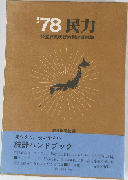 '78民力