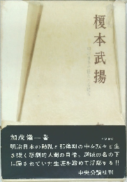 榎本武揚