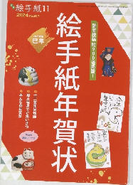 絵手紙年賀状