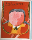 ぶらんこゆれて