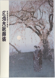 三月大歌舞伎