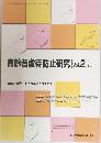 高齢者虐待防止研究　[Vol.2　No.1]