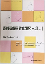 高齢者虐待防止研究　[Vol.3　No.1]