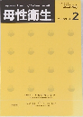 母性衛生 2022年7月号
