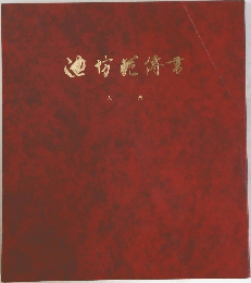 池坊花傳書 入門
