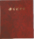 池坊花傳書 入門