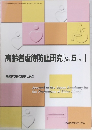 高齢者虐待防止研究 [Vol.5　No.1] 養護者支援の現状と課題