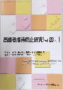 高齢者虐待防止研究 [Vol.20/No.1]
