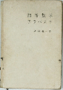 初等数学アラベスク
