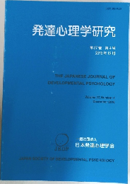 発達心理学研究　第27巻 第4号  2016年12月
