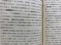ホルモンとビタミン　国民科学文庫