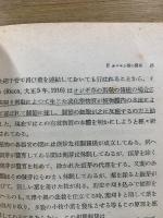 ホルモンとビタミン　国民科学文庫