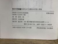 漱石の悲劇　生死をめぐる現代の不安と苦悩　改訂新版