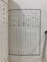 朝華夕拾　魯迅作品集