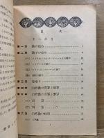 数の生ひたち
