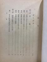 食物の中毒とその予防法