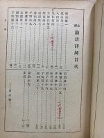 全譯 論語詳解