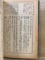 全譯 論語詳解