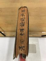 全譯 論語詳解