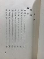 論語