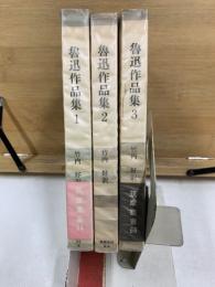 魯迅作品集