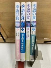 季語の食