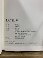 季語の食
