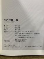 季語の食