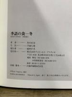 季語の食
