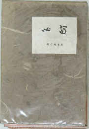 若言　若言基本版