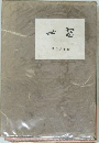 若言　若言基本版