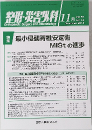 整形・災害外科　11月　2014年
