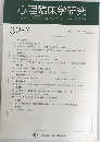心理臨床学研究　2014　8　Vol.32 No.3