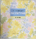 コーヒー・紅茶・日本茶をおいしく　お茶とお菓子の基礎　食卓の教科書 8