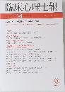 臨床心理士報　58　2020年1月