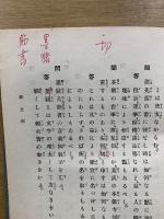 書法問答