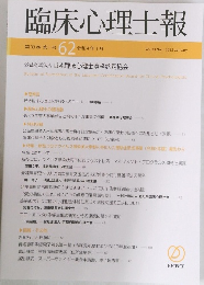 臨床心理士報 2022年1月号