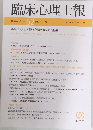 臨床心理士報 2022年1月号