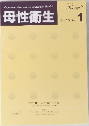 母性衛生　2012年4月号