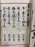 童蒙尺牘 漢語用文章