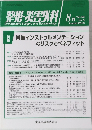 整形・災害外科 2010年　8月　vol.53