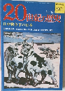 20世紀の歴史　90　日中戦争下の日本
