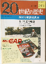 20世紀の歴史　9/27　現代諜報謀略戦史