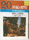 20世紀の歴史　現代諜報謀略戦史　245