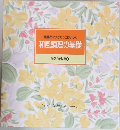 和風調理の基礎  食卓の教科書 4
